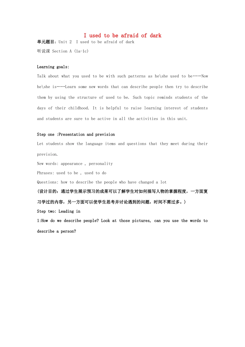 （水滴系列）九年级英语全册 Unit 2 I used to be afraid of the dark（第2课时）教案 人教新目标版-人教新目标版初中九年级全册英语教案_第1页