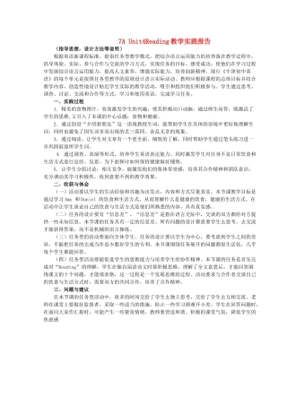 （骨干教师竞赛作品）七年级英语上册《7A Unit 4 Food Reading》教学实践报告 牛津版