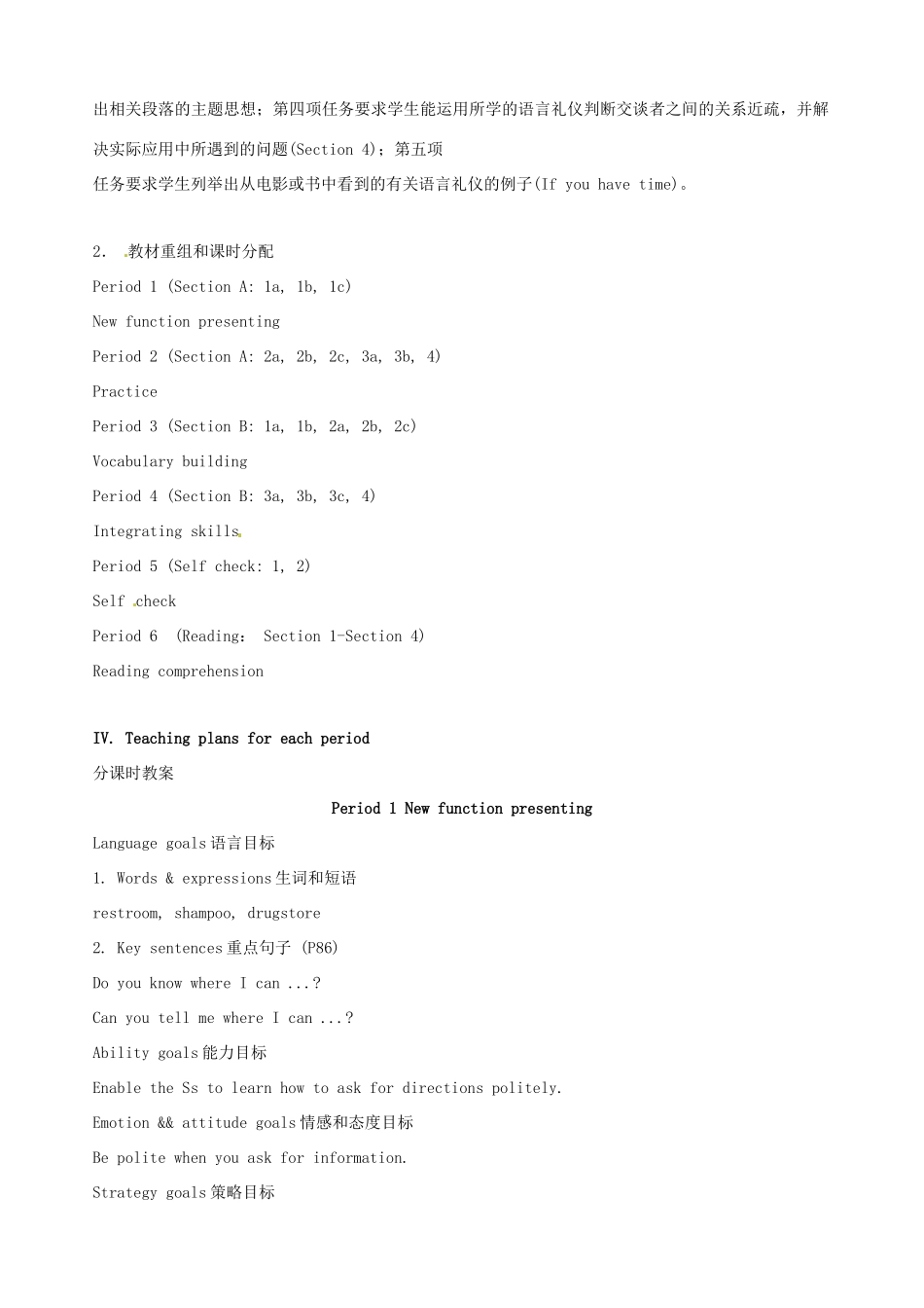 黑龙江虎林八五零农场学校九年级英语下册 Unit 11 Could you please tell me where the restrooms are1教案 人教新目标版_第3页