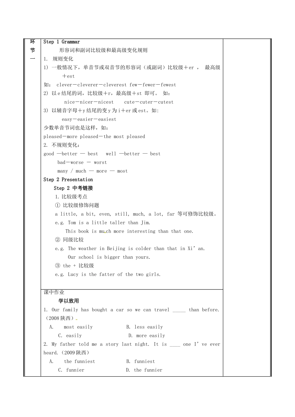 河南省郑州市中牟县雁鸣湖镇八年级英语下册 Unit 7 What’s the highest mountain in the world（第3课时）教案 （新版）人教新目标版-（新版）人教新目标版初中八年级下册英语教案_第2页