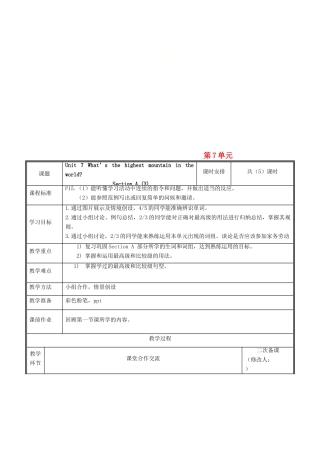 河南省郑州市中牟县雁鸣湖镇八年级英语下册 Unit 7 What’s the highest mountain in the world（第3课时）教案 （新版）人教新目标版-（新版）人教新目标版初中八年级下册英语教案