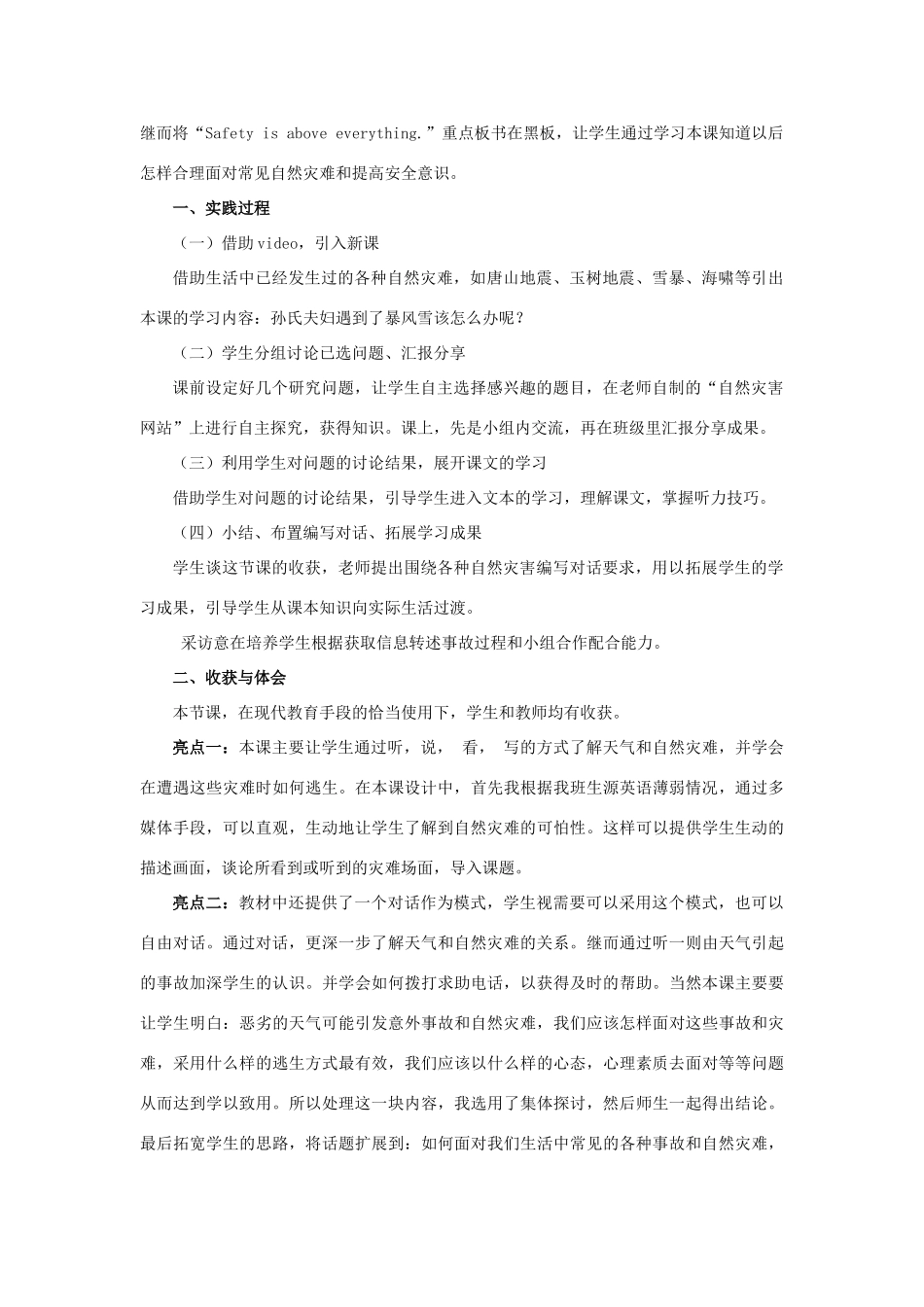 （骨干教师竞赛作品）八年级英语上册《8A Unit 6 Natural disasters》教学实践报告、教学案及教学设计 牛津版_第2页