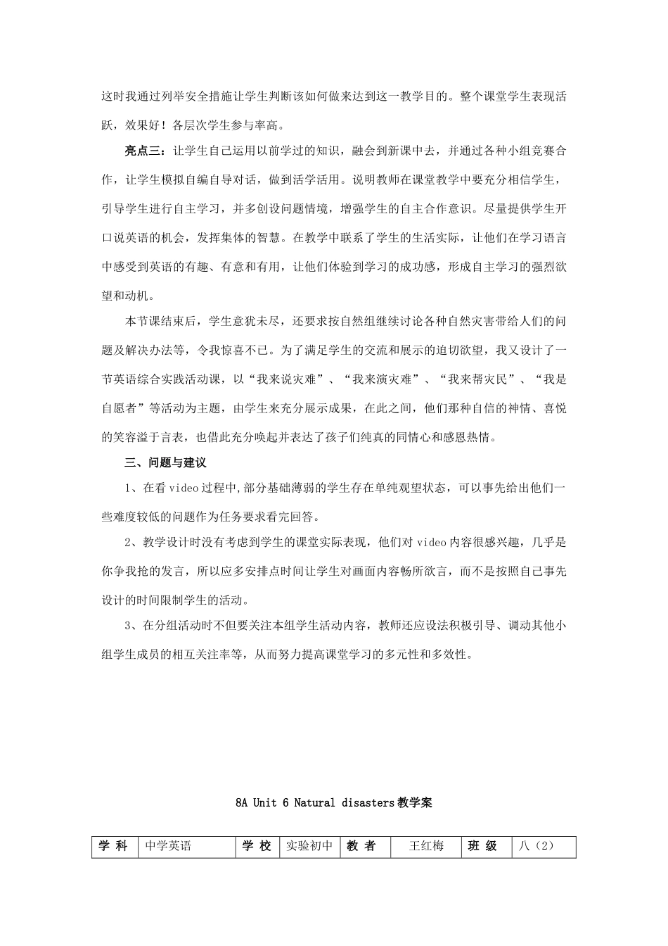 （骨干教师竞赛作品）八年级英语上册《8A Unit 6 Natural disasters》教学实践报告、教学案及教学设计 牛津版_第3页