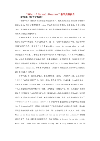 （骨干教师竞赛作品）八年级英语上册《8A Unit 6 Natural disasters》教学实践报告、教学案及教学设计 牛津版