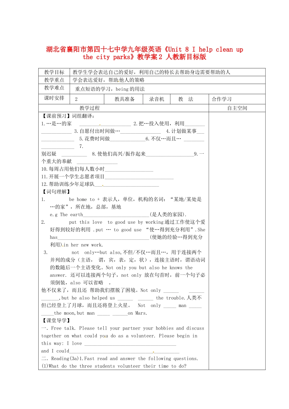 湖北省襄阳市第四十七中学九年级英语《Unit 8 I help clean up the city parks》教学案2 人教新目标版_第1页