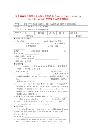 湖北省襄阳市第四十七中学九年级英语《Unit 8 I help clean up the city parks》教学案2 人教新目标版