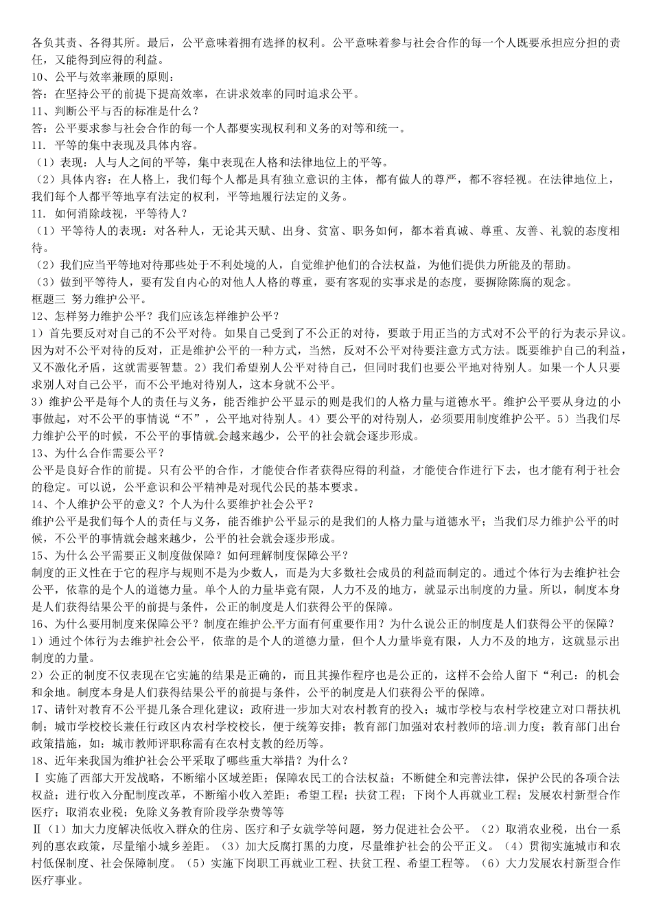 九年级政治全册 第六课 心中的天平导学案 人民版-人民版初中九年级全册政治学案_第2页