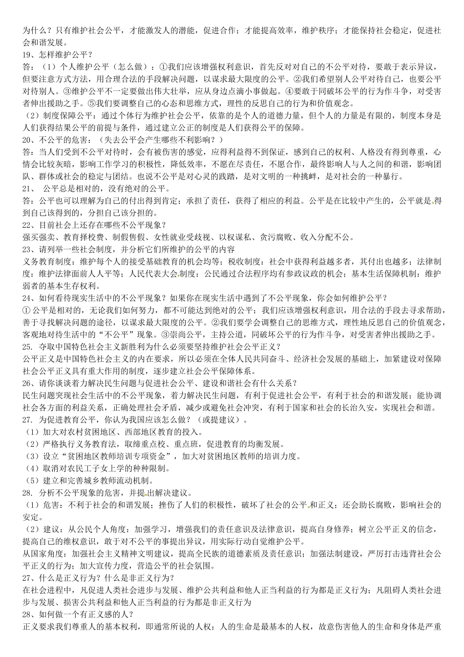 九年级政治全册 第六课 心中的天平导学案 人民版-人民版初中九年级全册政治学案_第3页