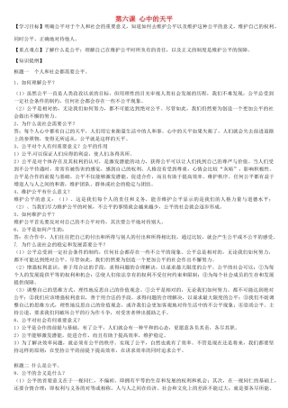 九年级政治全册 第六课 心中的天平导学案 人民版-人民版初中九年级全册政治学案
