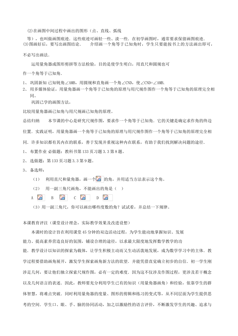 浙教版七年级数学上册角的度量3_第2页