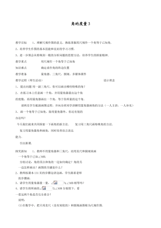 浙教版七年级数学上册角的度量3