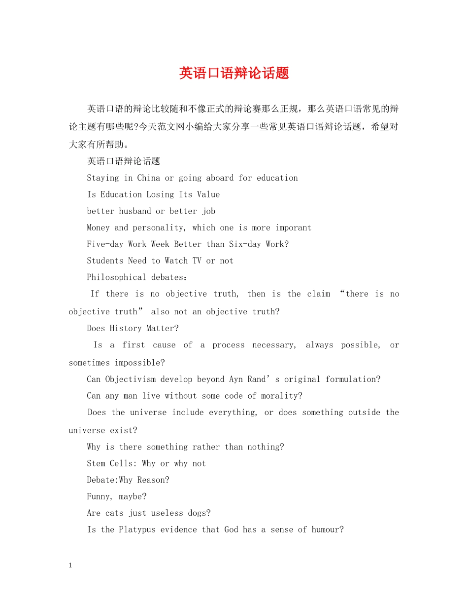 英语口语辩论话题 _第1页