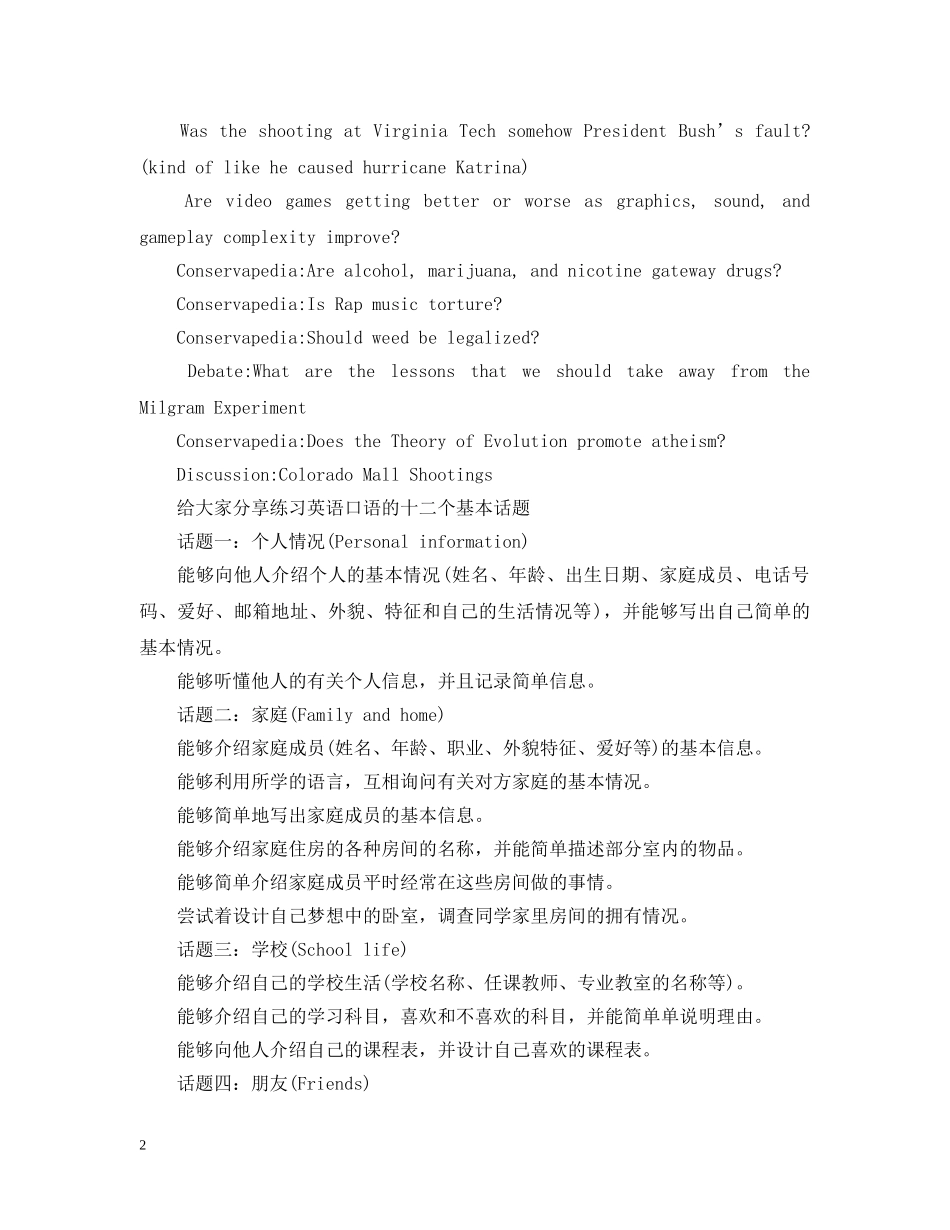 英语口语辩论话题 _第2页