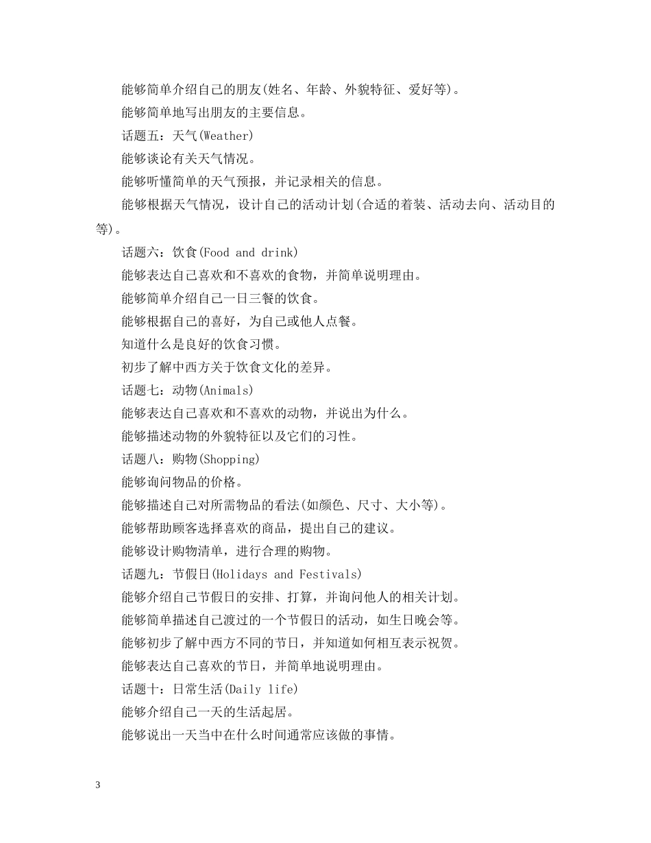 英语口语辩论话题 _第3页