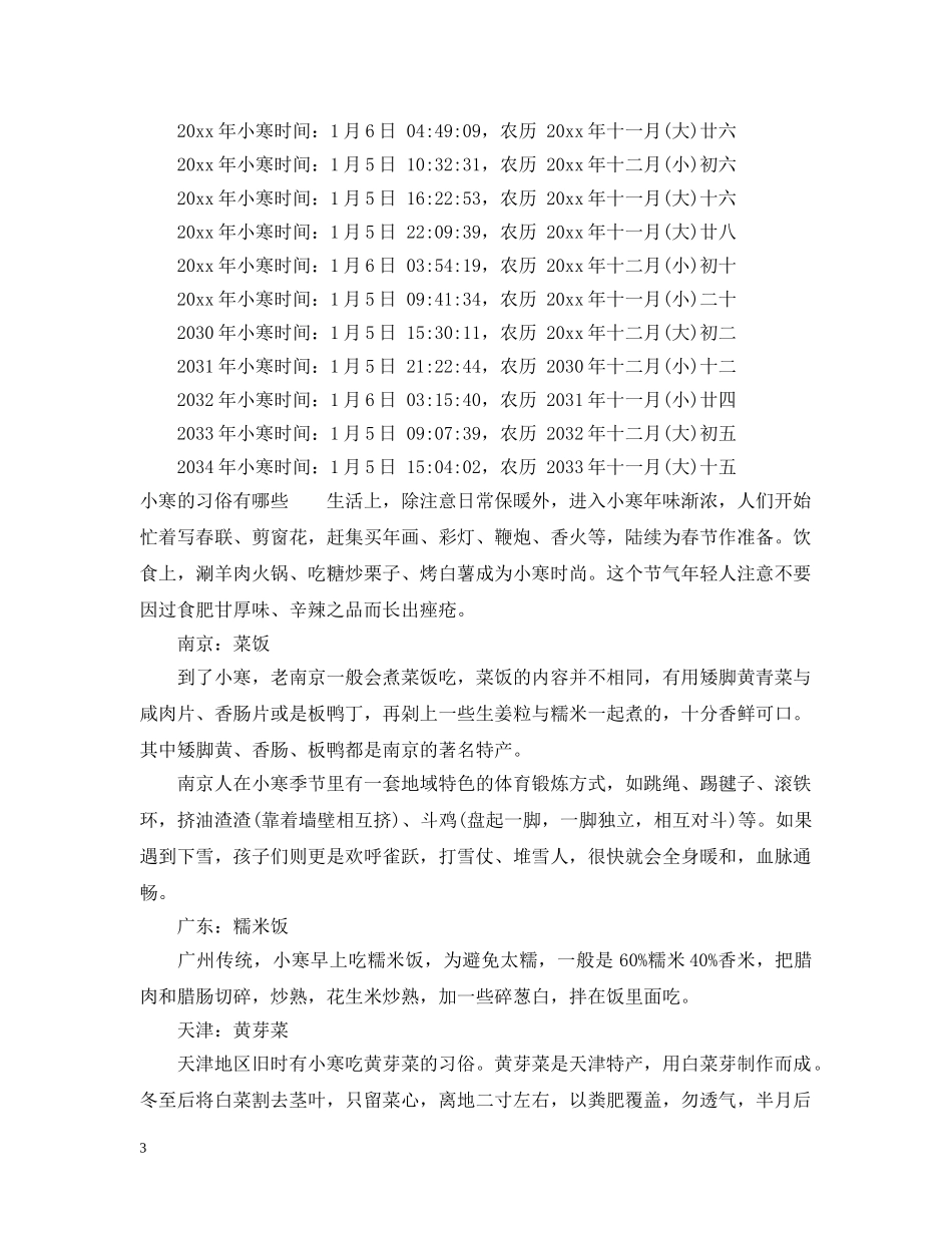 为什么小寒要比大寒冷_第3页