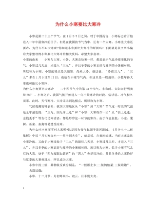 为什么小寒要比大寒冷