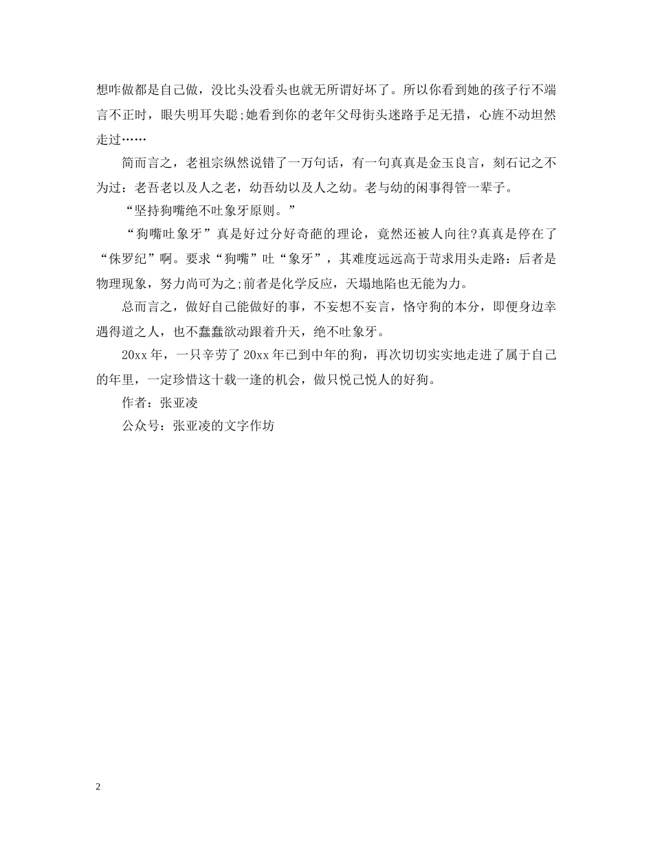 新年随笔：2024年，做只好狗 _第2页