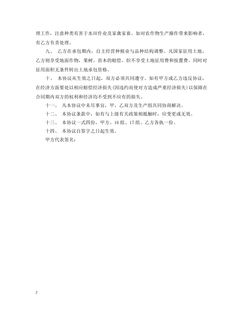 土地转包合同 _第2页