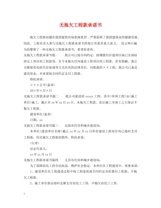 无拖欠工程款承诺书 