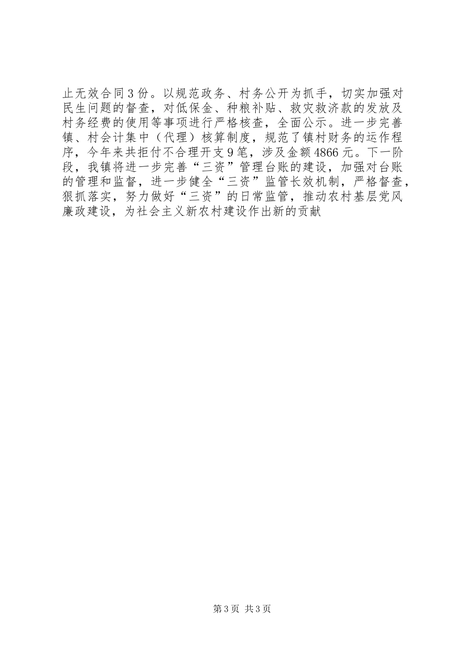 乡镇村级三资监管工作总结 _第3页