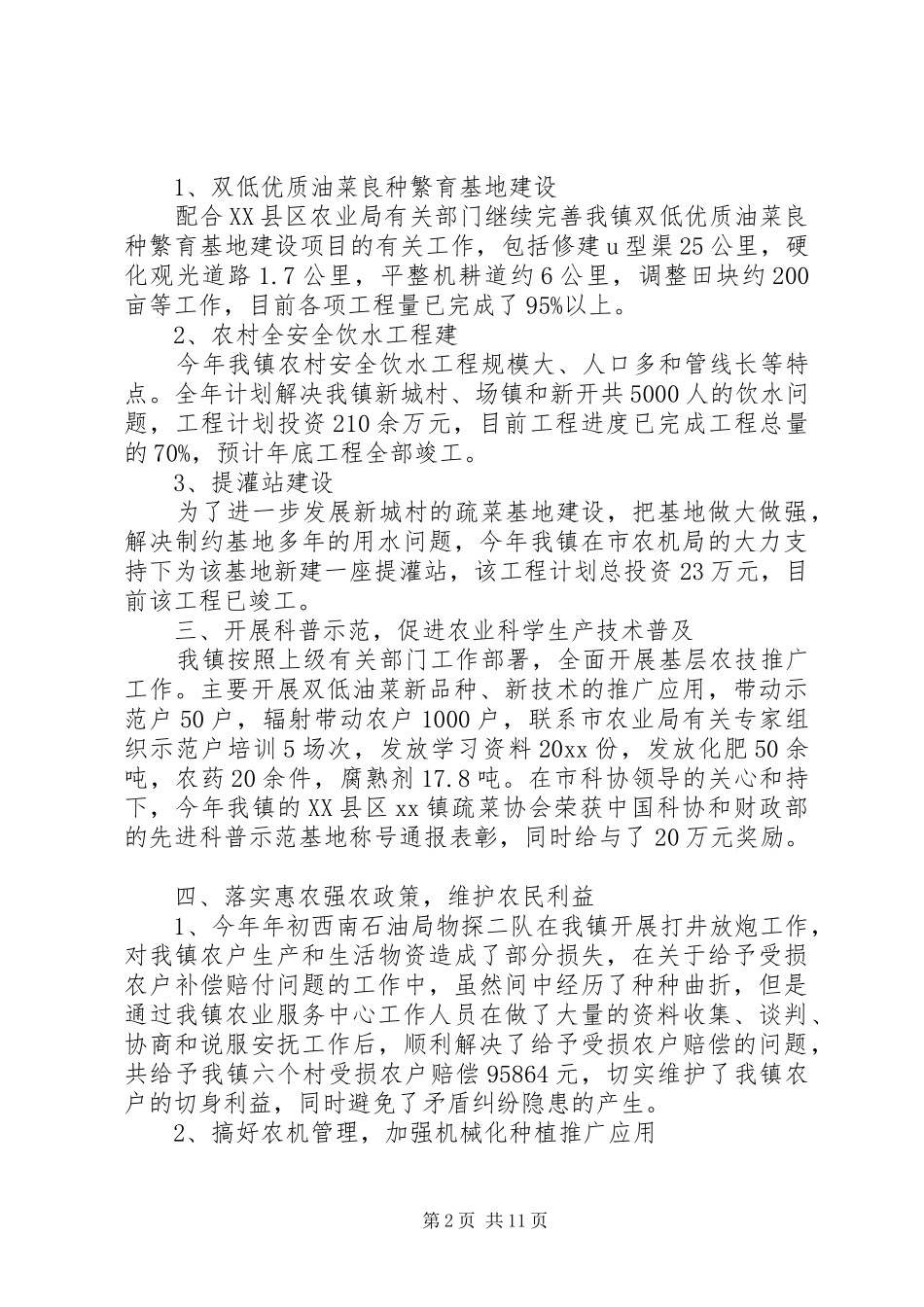 乡镇农业服务中心年终工作总结 _第2页