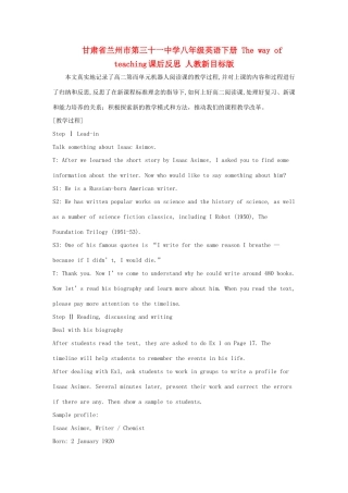 甘肃省兰州市第三十一中学八年级英语下册 The way of teaching课后反思 人教新目标版