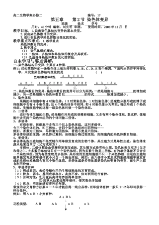 基因突变及其他变异2