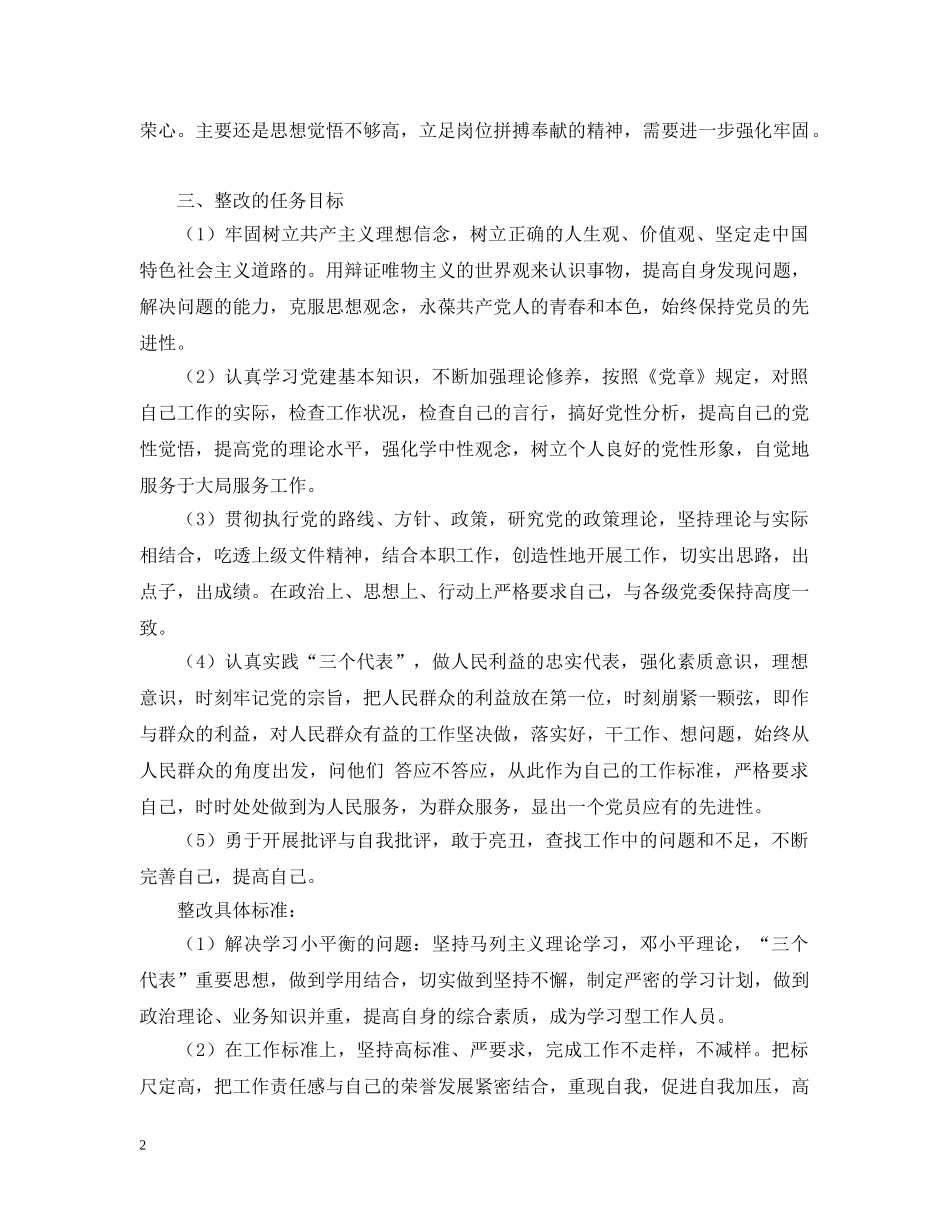 先进性教育第二阶段整改措施_第2页