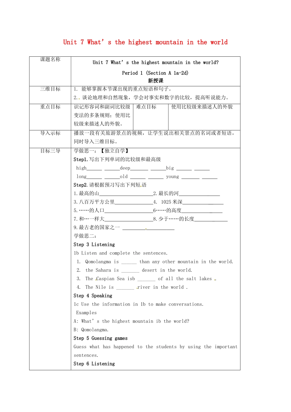 重庆市沙坪坝区八年级英语下册 Unit 7 What’s the highest mountain in the world Period 1 Section A（1a-2d）教案 （新版）人教新目标版-（新版）人教新目标版初中八年级下册英语教案_第1页
