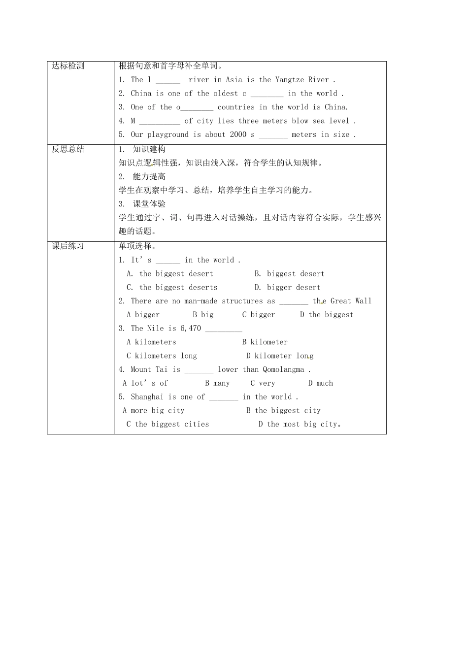 重庆市沙坪坝区八年级英语下册 Unit 7 What’s the highest mountain in the world Period 1 Section A（1a-2d）教案 （新版）人教新目标版-（新版）人教新目标版初中八年级下册英语教案_第3页