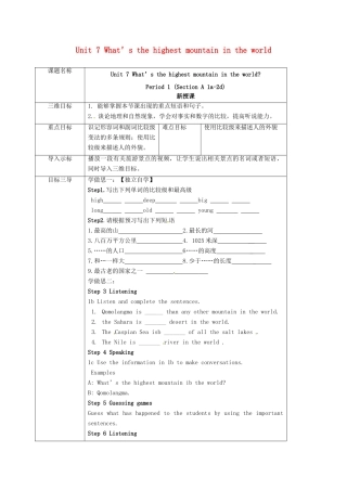 重庆市沙坪坝区八年级英语下册 Unit 7 What’s the highest mountain in the world Period 1 Section A（1a-2d）教案 （新版）人教新目标版-（新版）人教新目标版初中八年级下册英语教案