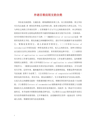 外语日常应用文的分类 