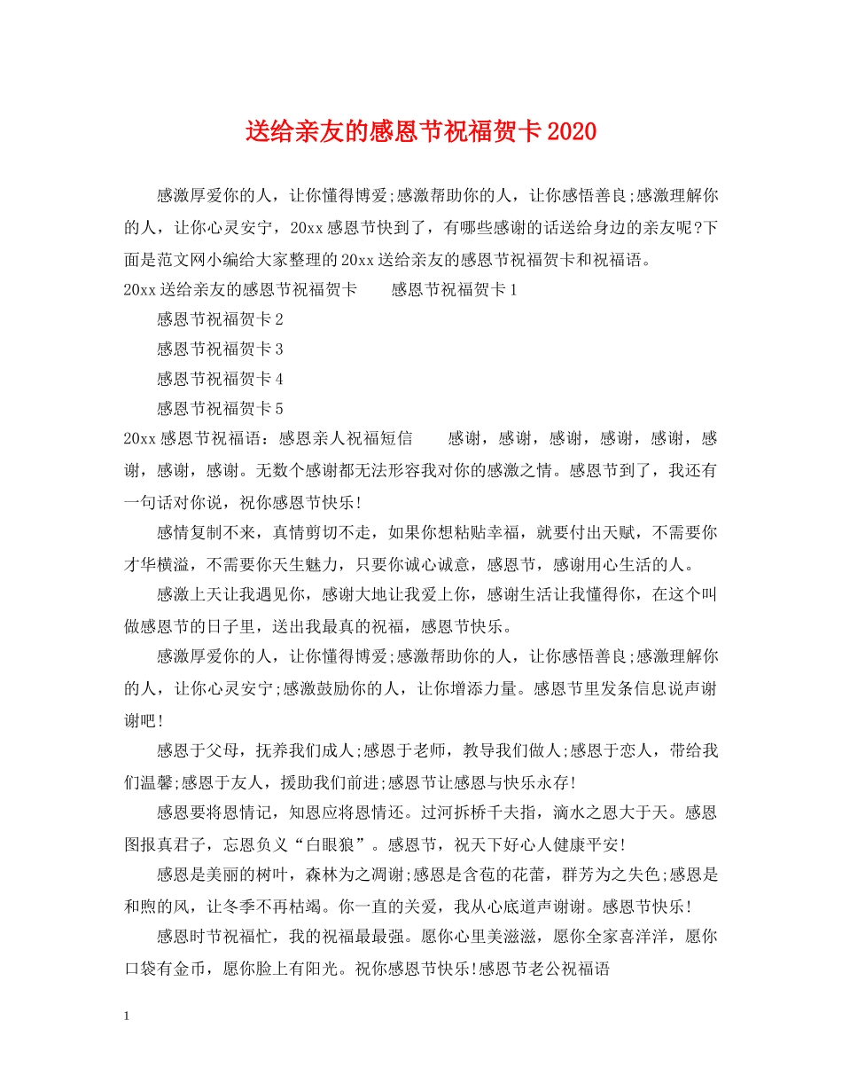 送给亲友的感恩节祝福贺卡2024 _第1页