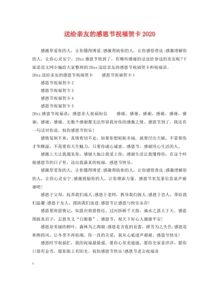 送给亲友的感恩节祝福贺卡2024 
