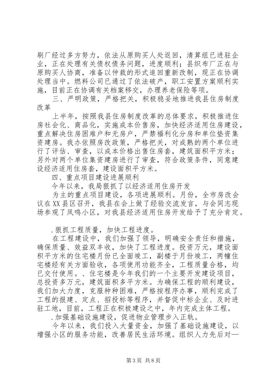 县经济贸易局上半年工作总结 _第3页