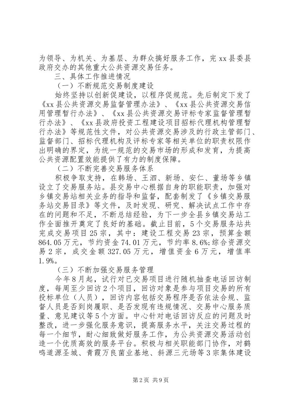 乡镇公共资源交易服务中心工作总结 _第2页