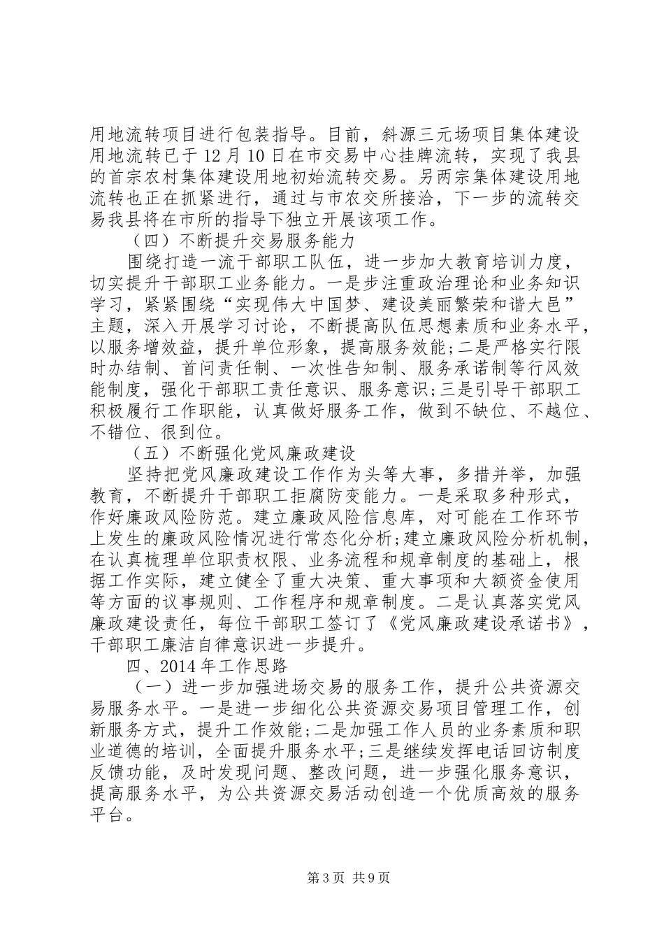 乡镇公共资源交易服务中心工作总结 _第3页