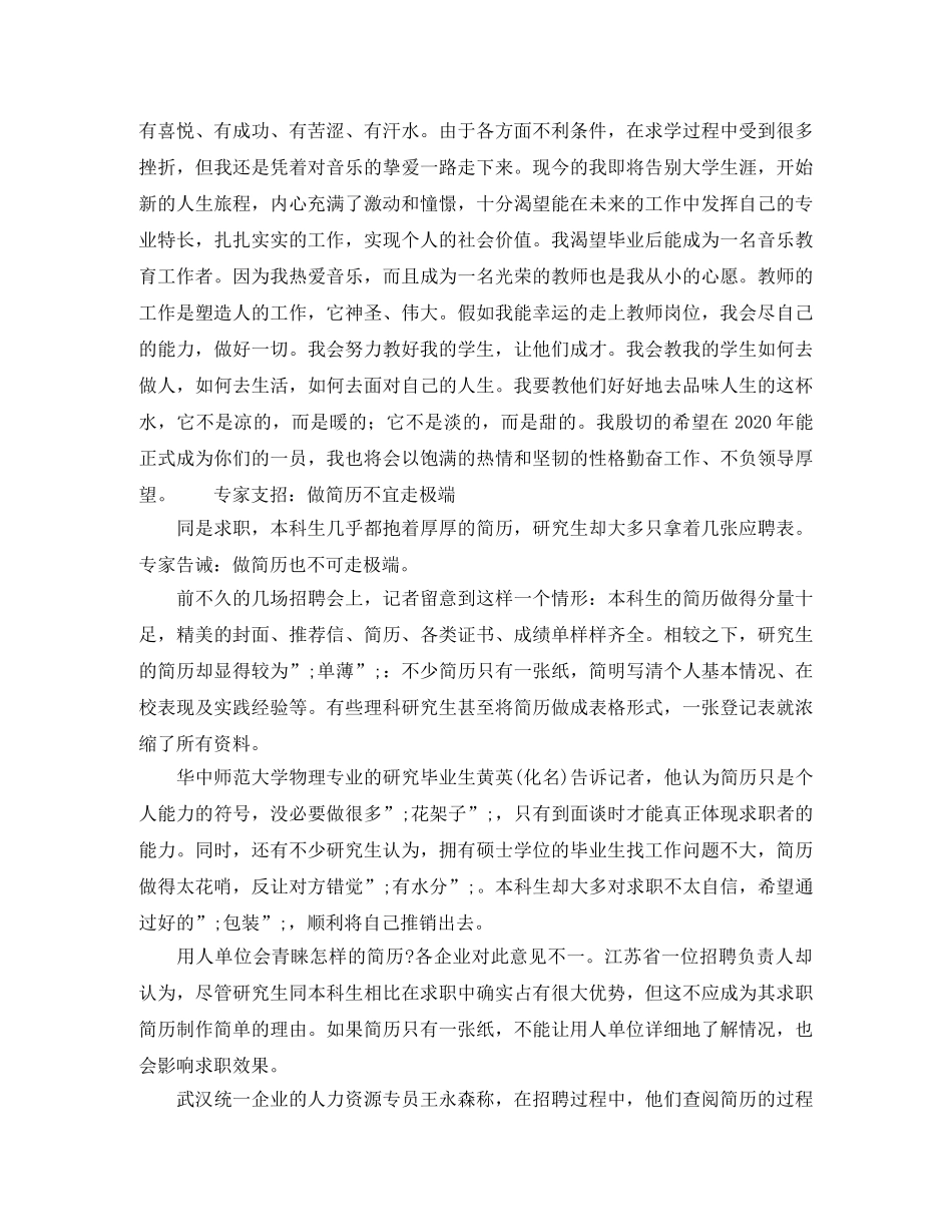 音乐教师求职简历模板 _第2页