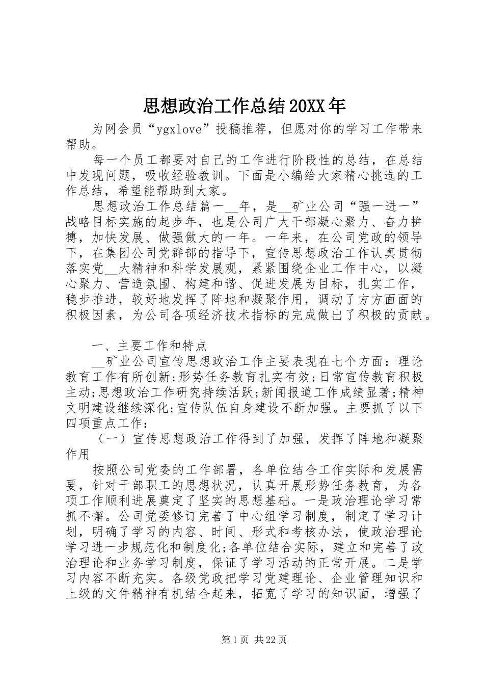 思想政治工作总结20XX年_第1页