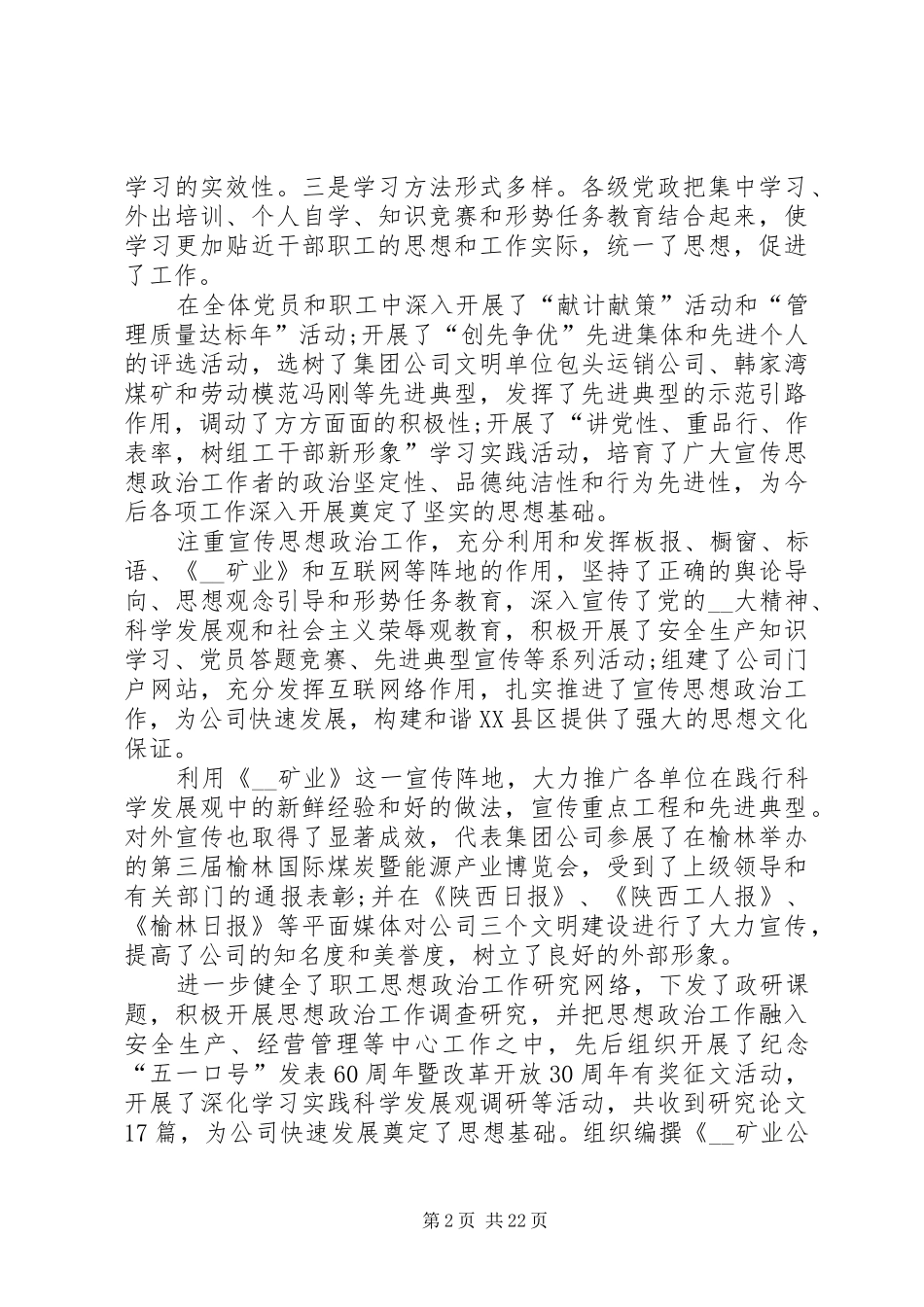 思想政治工作总结20XX年_第2页