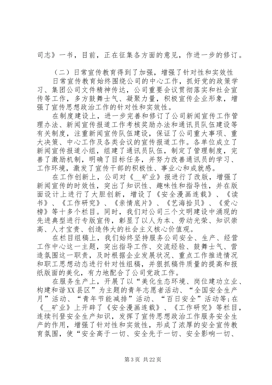 思想政治工作总结20XX年_第3页