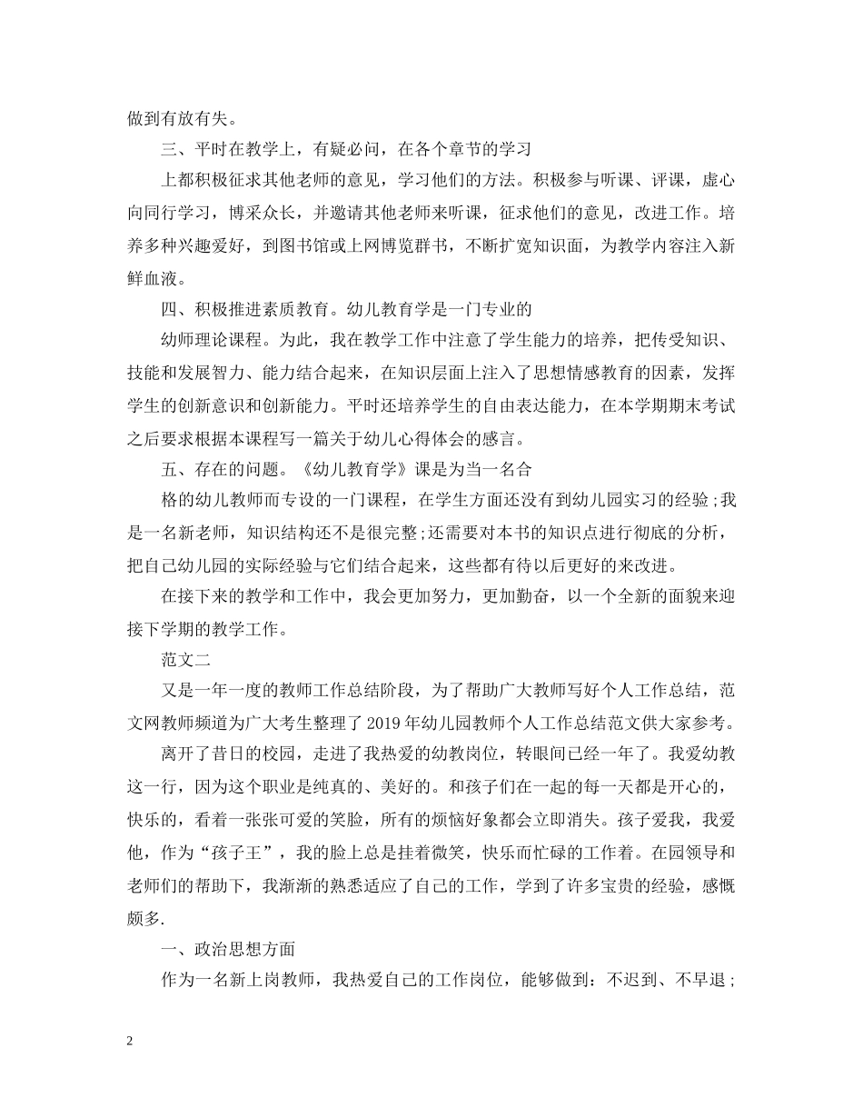 幼儿园新教师个人工作小结 _第2页