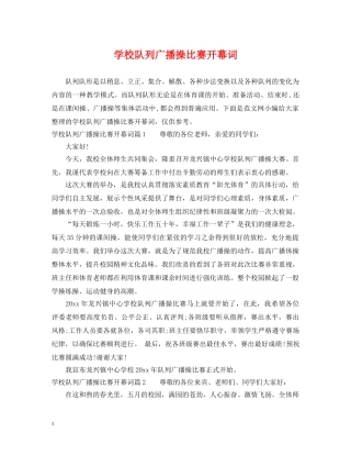 学校队列广播操比赛开幕词 
