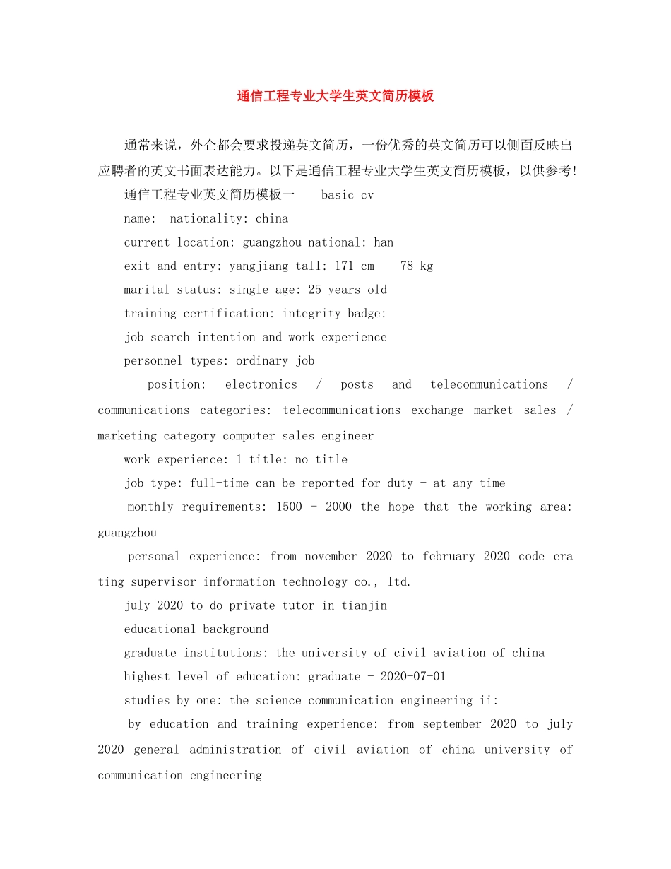 通信工程专业大学生英文简历模板 _第1页