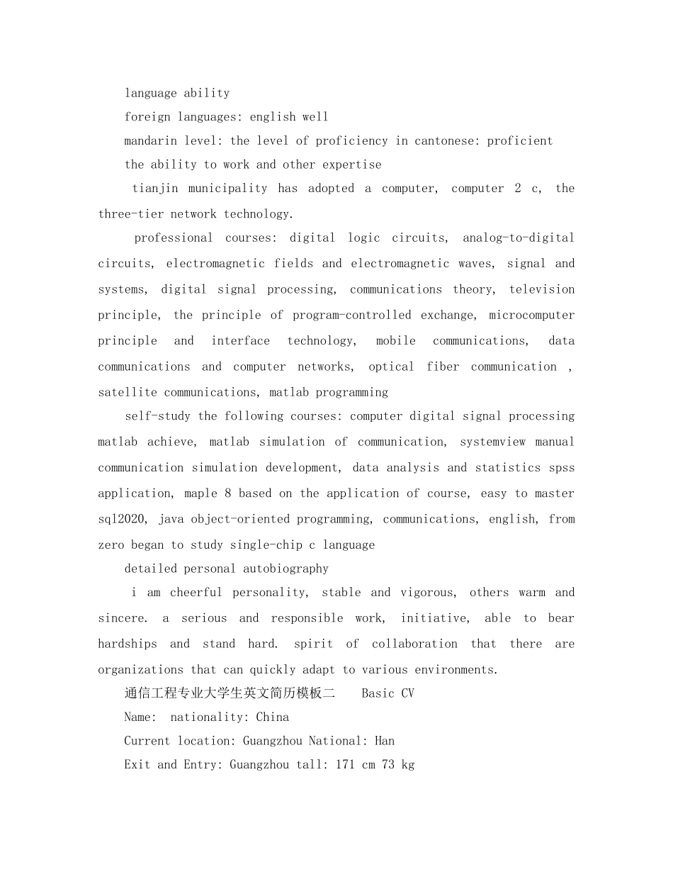 通信工程专业大学生英文简历模板 _第2页