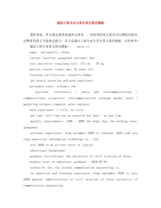 通信工程专业大学生英文简历模板 