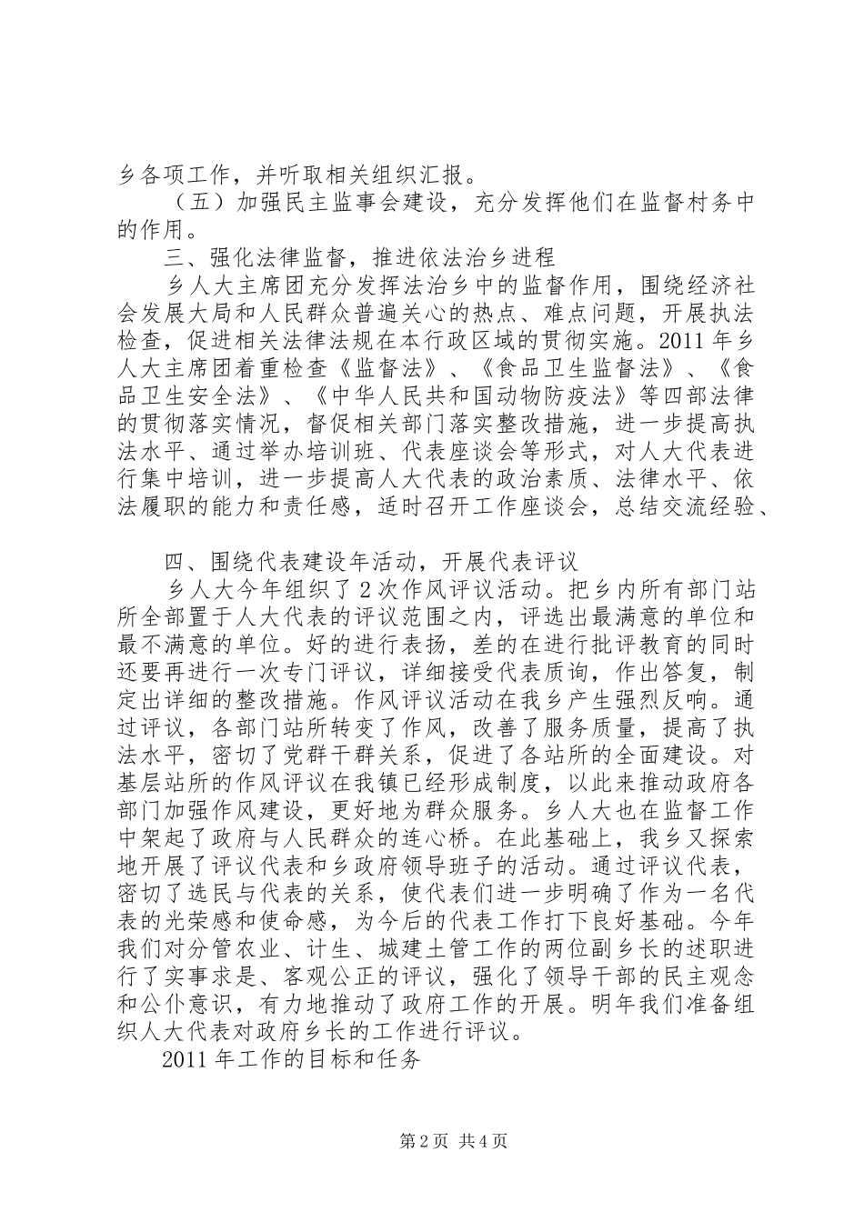 乡人大主席团工作总结 _第2页