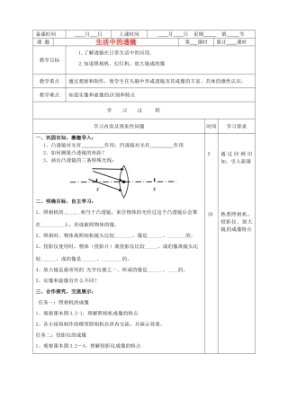 湖南省望城县金海双语实验学校八年级物理《生活中的透镜》学案