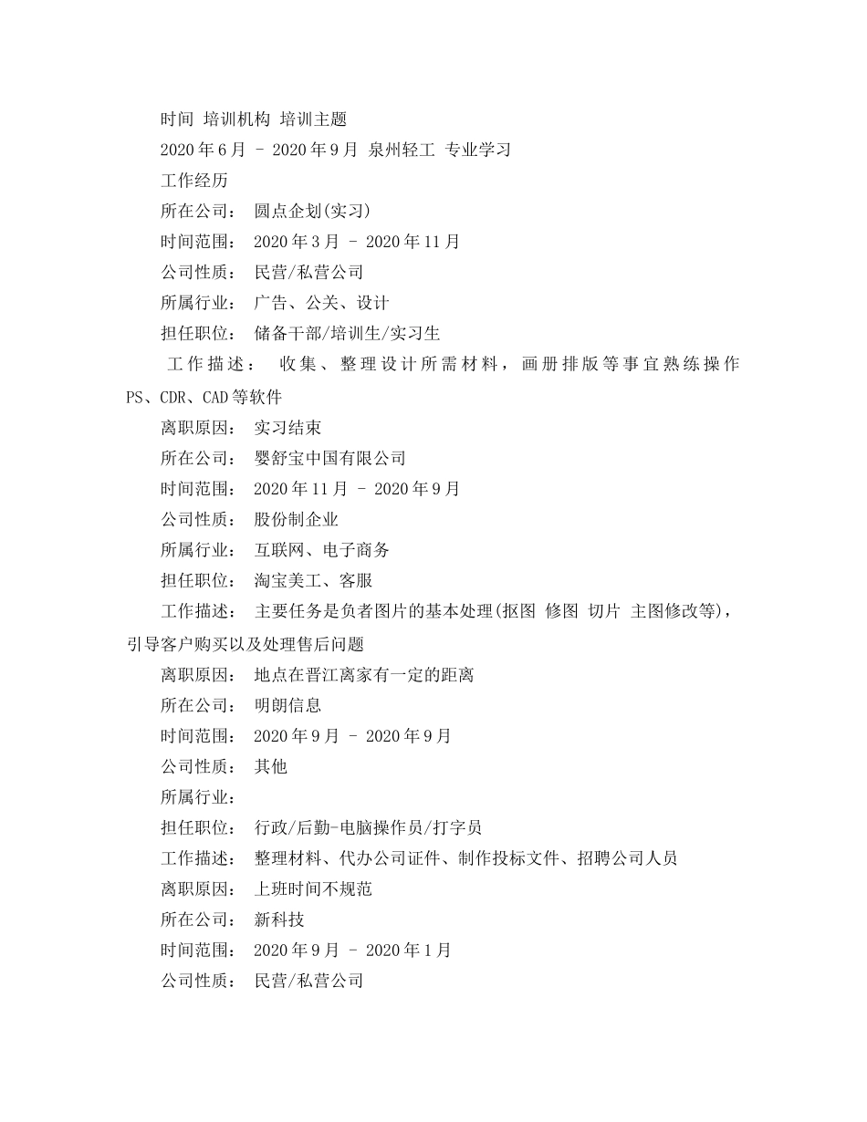 玩具设计与制造求职简历范文 _第2页