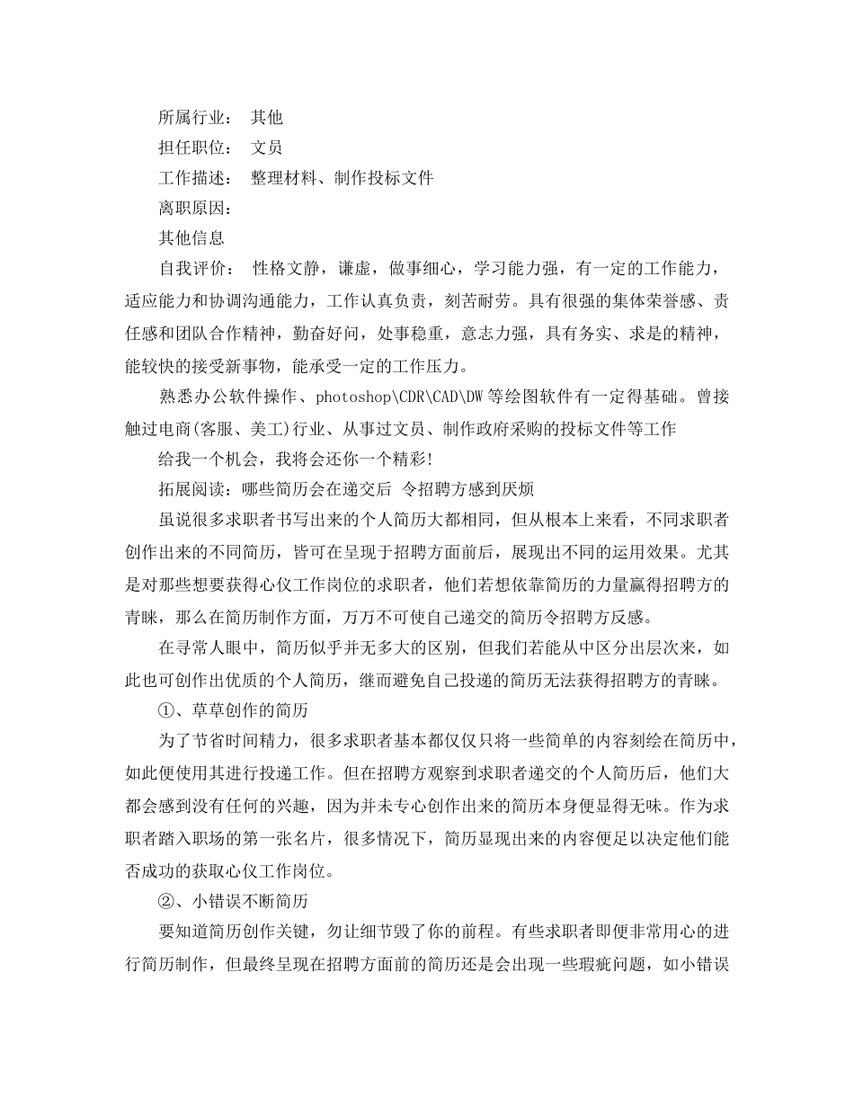 玩具设计与制造求职简历范文 _第3页